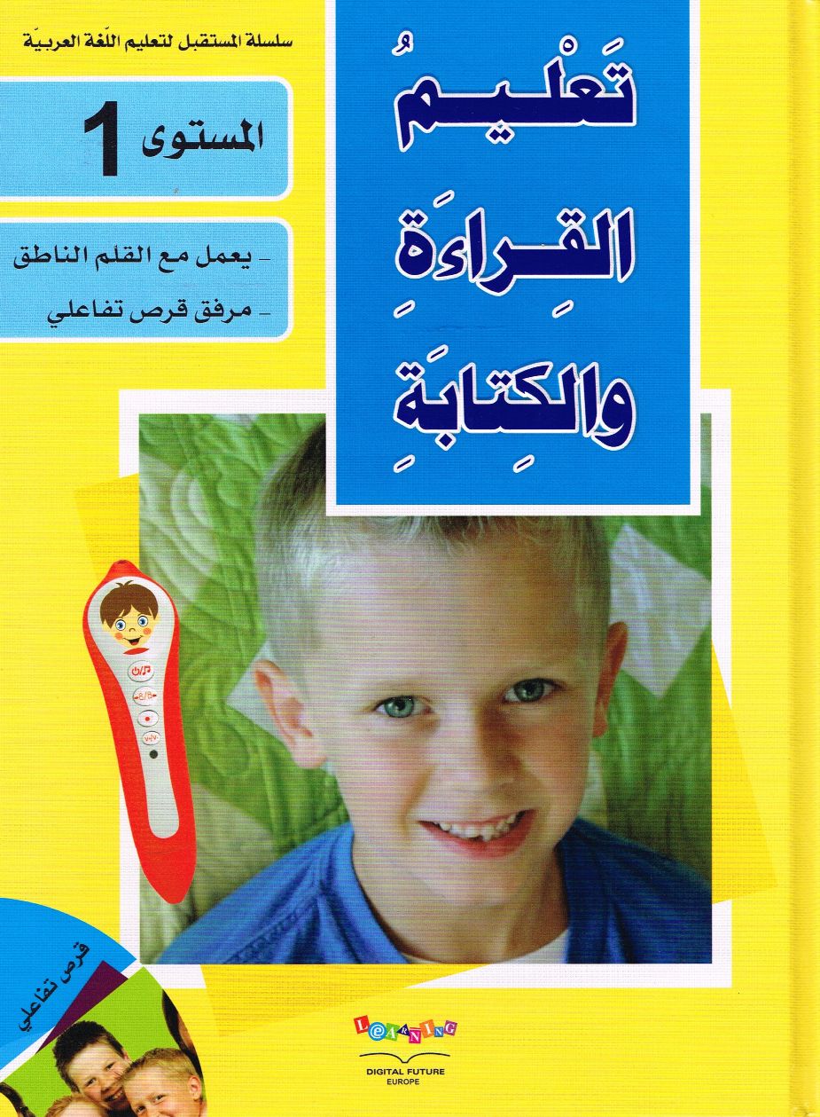 Arabische Lehrbuchreihe für Kinder mit dem Sprechstiftحقيبة اللغة العربية 